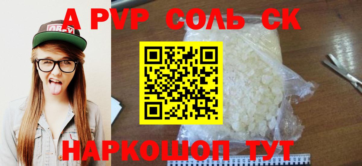 Alpha PVP СК  Альфа ПВП кристаллы  Вход с VPN  Alpha-PVP  A PVP Crystall  Курчатов 