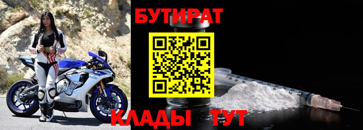 Курчатов  Бутират бутик  Вход с VPN 