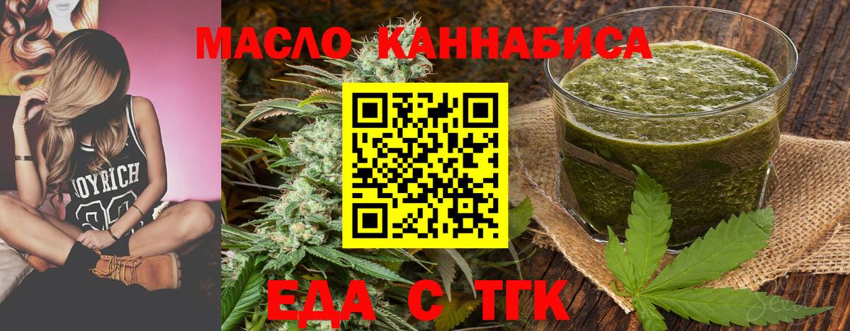Печенье с ТГК марихуана  Вход с VPN  Курчатов 