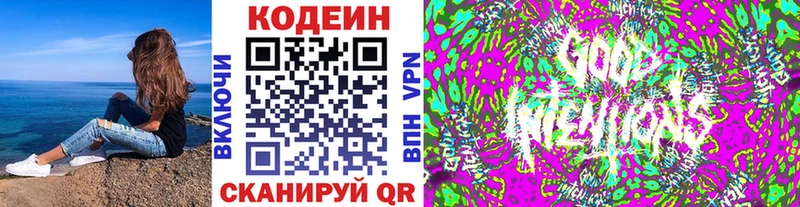наркотики  Курчатов  Кодеиновый сироп Lean Purple Drank 