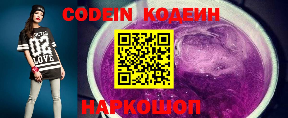 Кодеиновый сироп Lean напиток Lean (лин) Курчатов