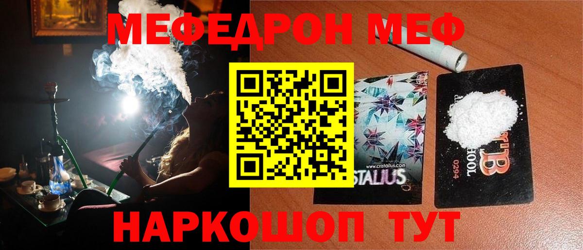 Курчатов  Меф mephedrone  МЯУ-МЯУ  Вход с VPN  МЯУ-МЯУ mephedrone 
