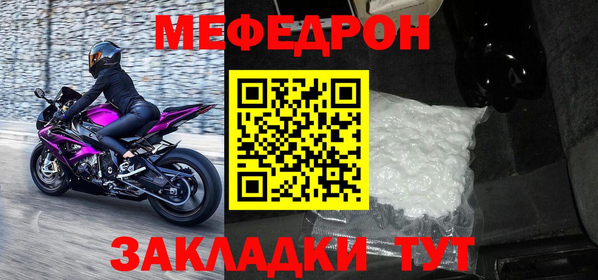 Меф мяу мяу мука Курчатов