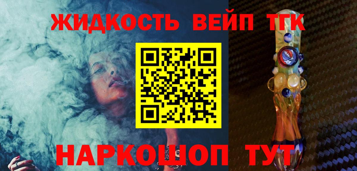 Дистиллят ТГК вейп с тгк  Вход с VPN  Курчатов 